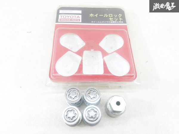 トヨタ 純正 ホイールロックナット McGard マックガード M12×P1.5 平面座 盗難防止ナット ロックナット 08456-00260 即納 棚9-2拍卖