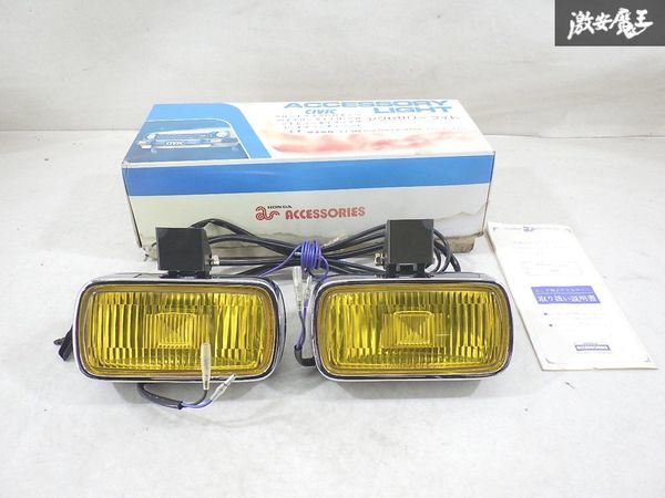 【未使用 長期保管】 ホンダ 純正OP SB1 シビック CIVIC アクセサリーライト フォグ イエロー STANLEY 014-2172 棚J-9拍卖