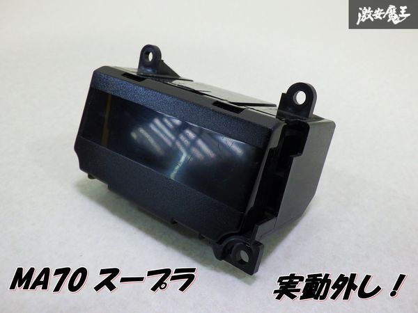 【ストア出品】 TOYOTA トヨタ 純正 MA70 70 スープラ デジタル 時計 JECO JAPAN 28710 即納 在庫有 棚4-2拍卖