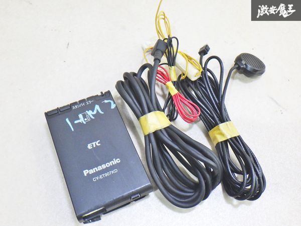 【保証付!!】軽登録Panasonic パナソニック 汎用品 ETC アンテナ 分離型 CY-ET907KD 即納 棚4-4-C拍卖