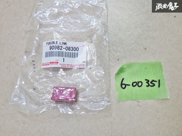 【未使用 アウトレット品】トヨタ 純正 GDJ15 GRJ15 TRJ150 ランドクルーザー プラド ヒュージブルリンクのみ 1個 90982-08300 棚I-1拍卖