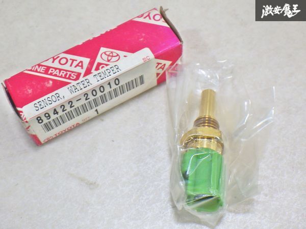 【新品 未使用】トヨタ 純正 ランドクルーザー用 ウォータテンパラチャセンサのみ 89422-20010 1個 即納 棚9-4-A拍卖