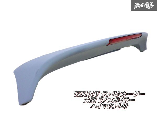 【ストア出品】 TOYOTA トヨタ 純正 UZJ100W 100系 ランドクルーザー 大型 リアスポイラー リアウィング エアロ ハイマウント 付 即納拍卖