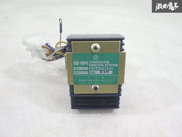 【実働外し ストア出品】 HITACHI トランジスタイグニッションシステム SE-104 12V 即納 内径 約60mm 棚9-1-H拍卖