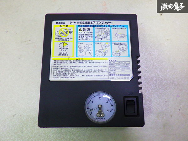 【未使用】 純正 タイヤ空気 充填用 エア コンプレッサー パンク修理 空気入れ 緊急用 即納 棚27-2拍卖