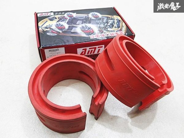 試着外し AMT ハイトアップ ラバースペーサー TN-1376 タイプA 47mm 左右 2個 コイルスプリングクッション コイルスプリングゴム 棚7-3拍卖