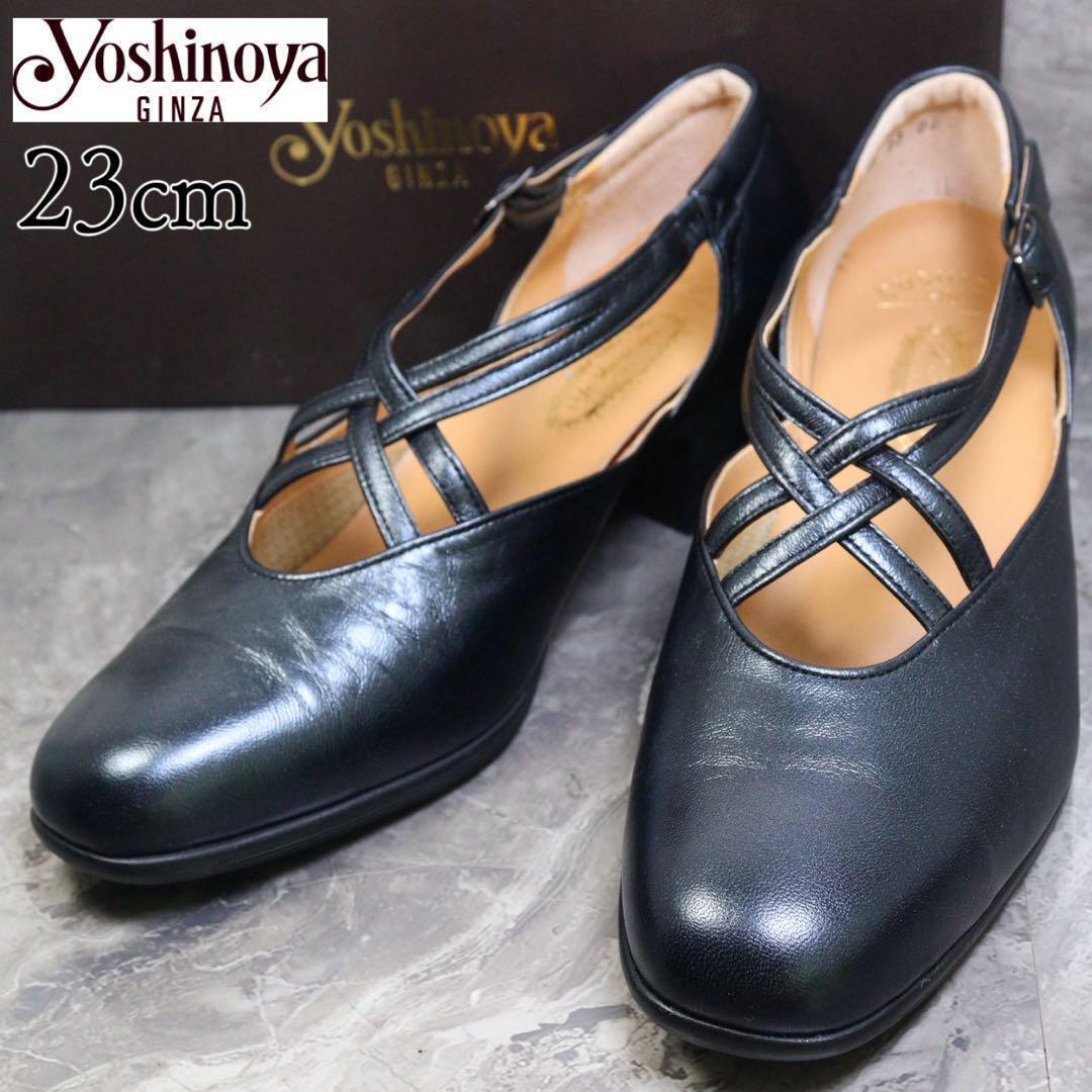 【極美品】銀座ヨシノヤ 23 パンプス レザー ベルト 黒 HV拍卖