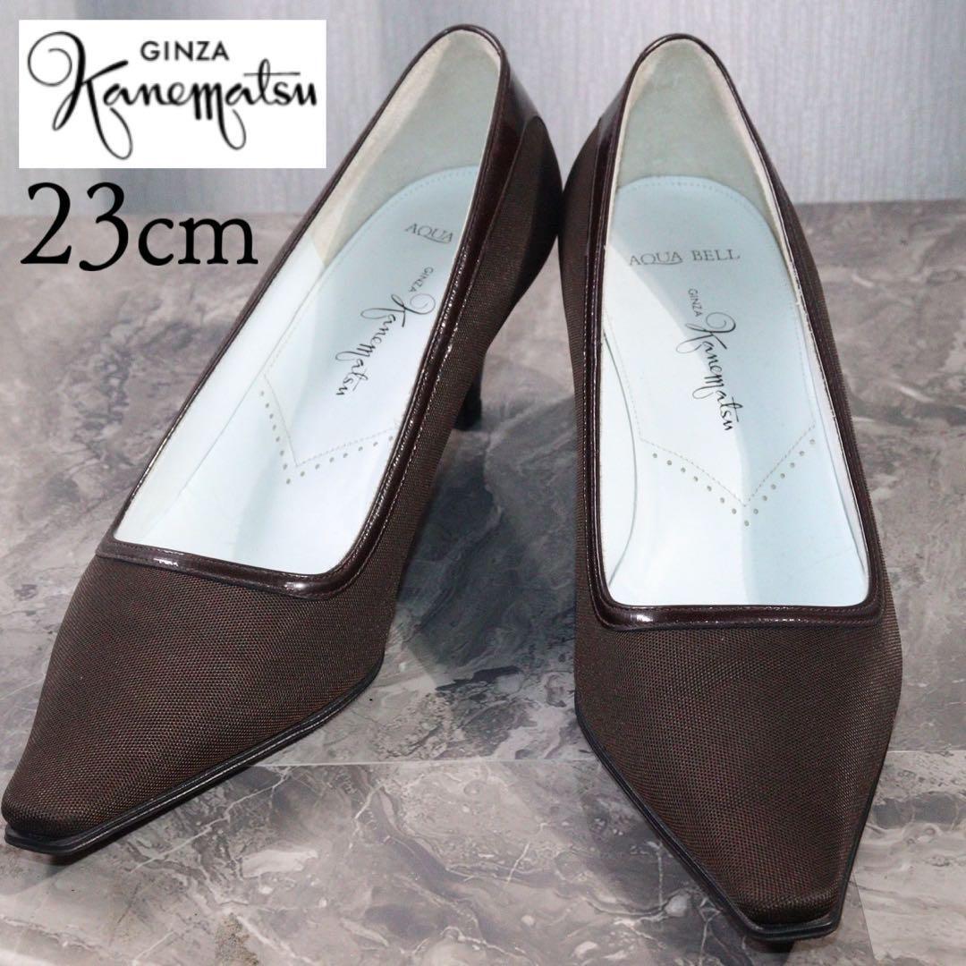 【極美品】銀座かねまつ 23 レインパンプス 晴雨兼用 アクアベル エナメル拍卖