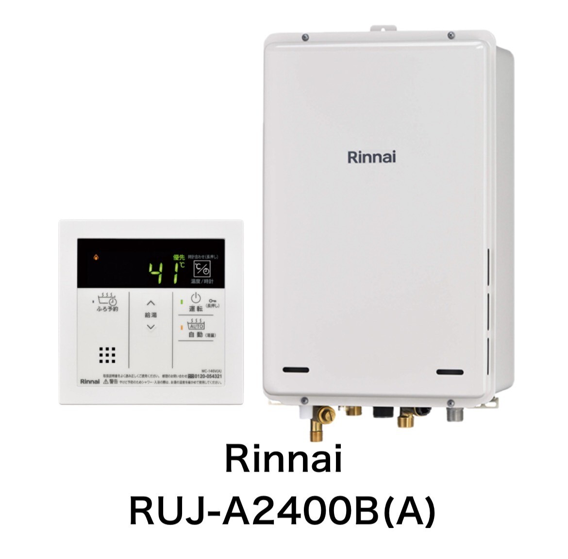 2023年製 新品 Rinnai リンナイ RUJ-A2400B(A) 給湯器 都市ガス 高温水供給式 24号 PS扉内後方排気型拍卖