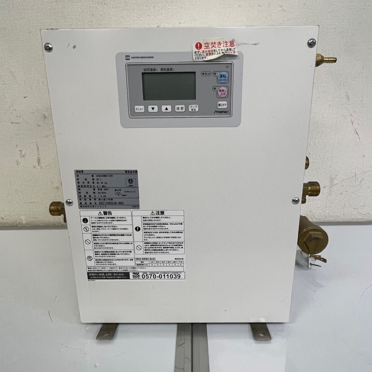 iTOMIC ESN20BWN215D0 電気給湯器 2020年製 単相200V 希望小売価格 196000円 動作確認済み 通電確認済み (2)拍卖