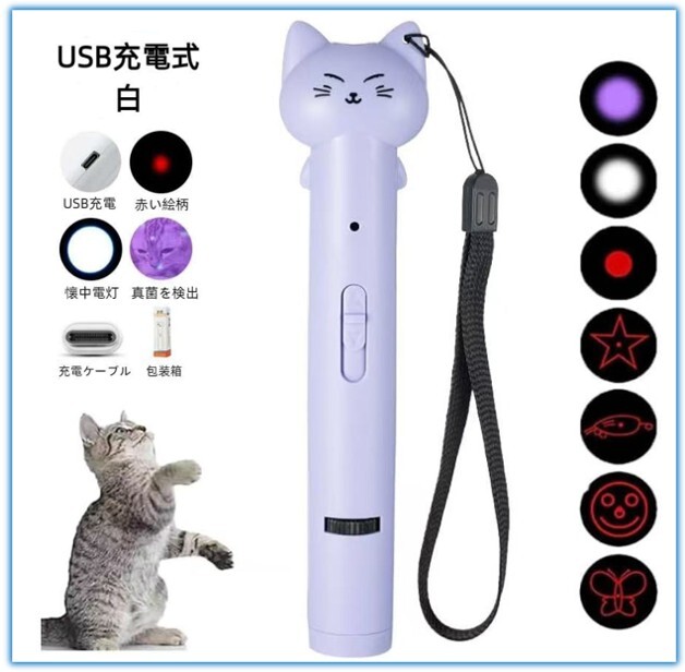 光おもちゃ 猫用 LEDライト ペンライト 猫型 猫ちゃん 猫グッズ 猫玩具 充電式 人気 猫 おもちゃ 7 in1機能 猫運動不足解消 懐中電灯 拍卖