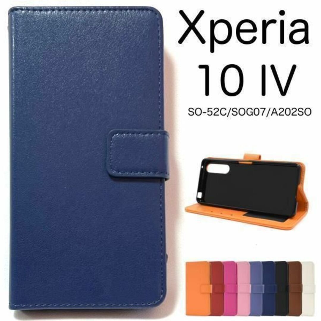 Xperia 10 IV SO-52C/SOG07/A202SO/UQmobile/XQ-CC44 エクスペリア スマホケースカラー 手帳型ケース拍卖