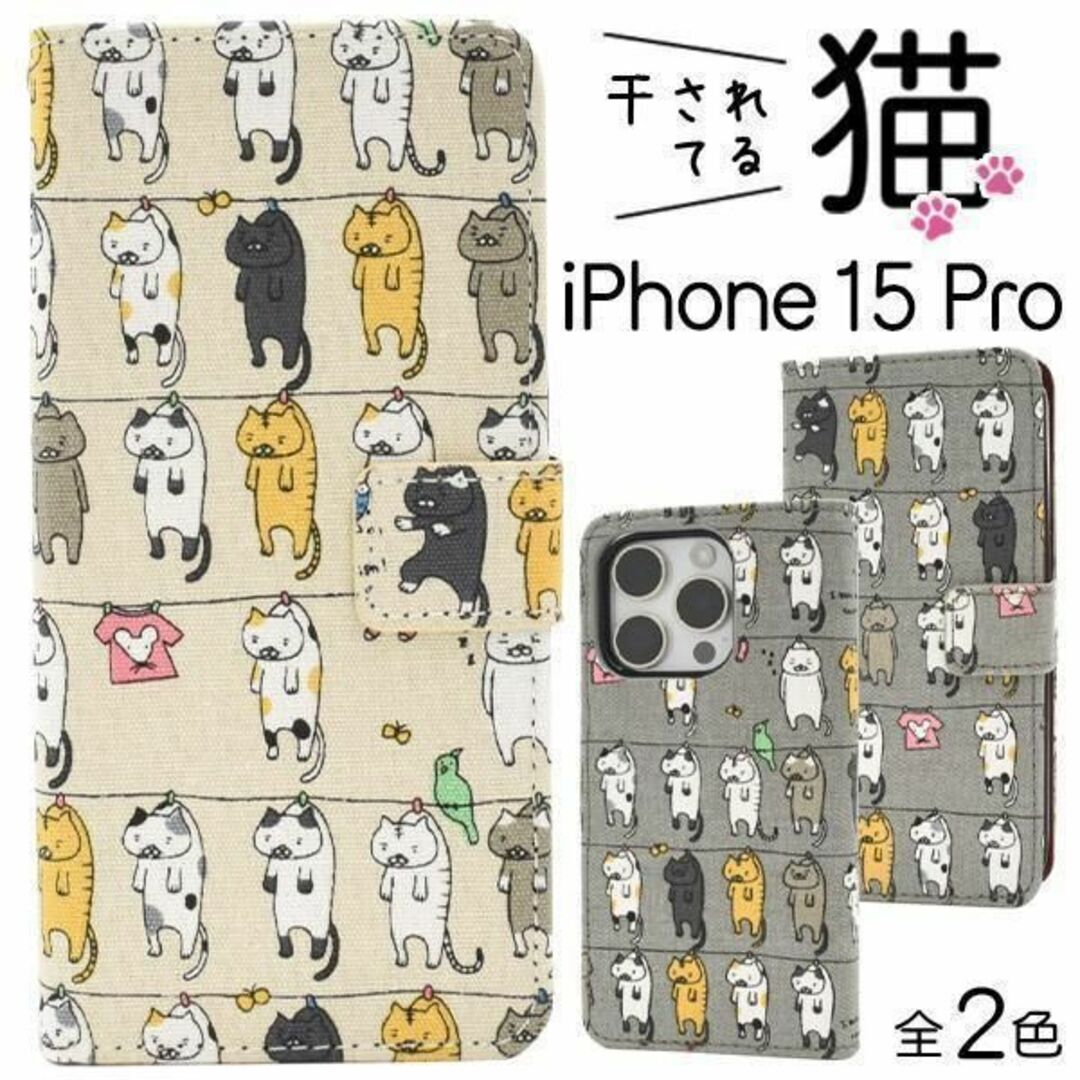 iPhone 15Pro アイフォン スマホケース ケース 手帳型ケース 猫手帳型ケース拍卖
