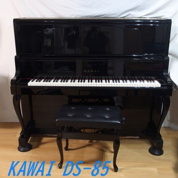 【愛知県名古屋市発】KAWAI DS-85/DS85 アップライトピアノ 88鍵盤 カワイ/発送方法応相談拍卖