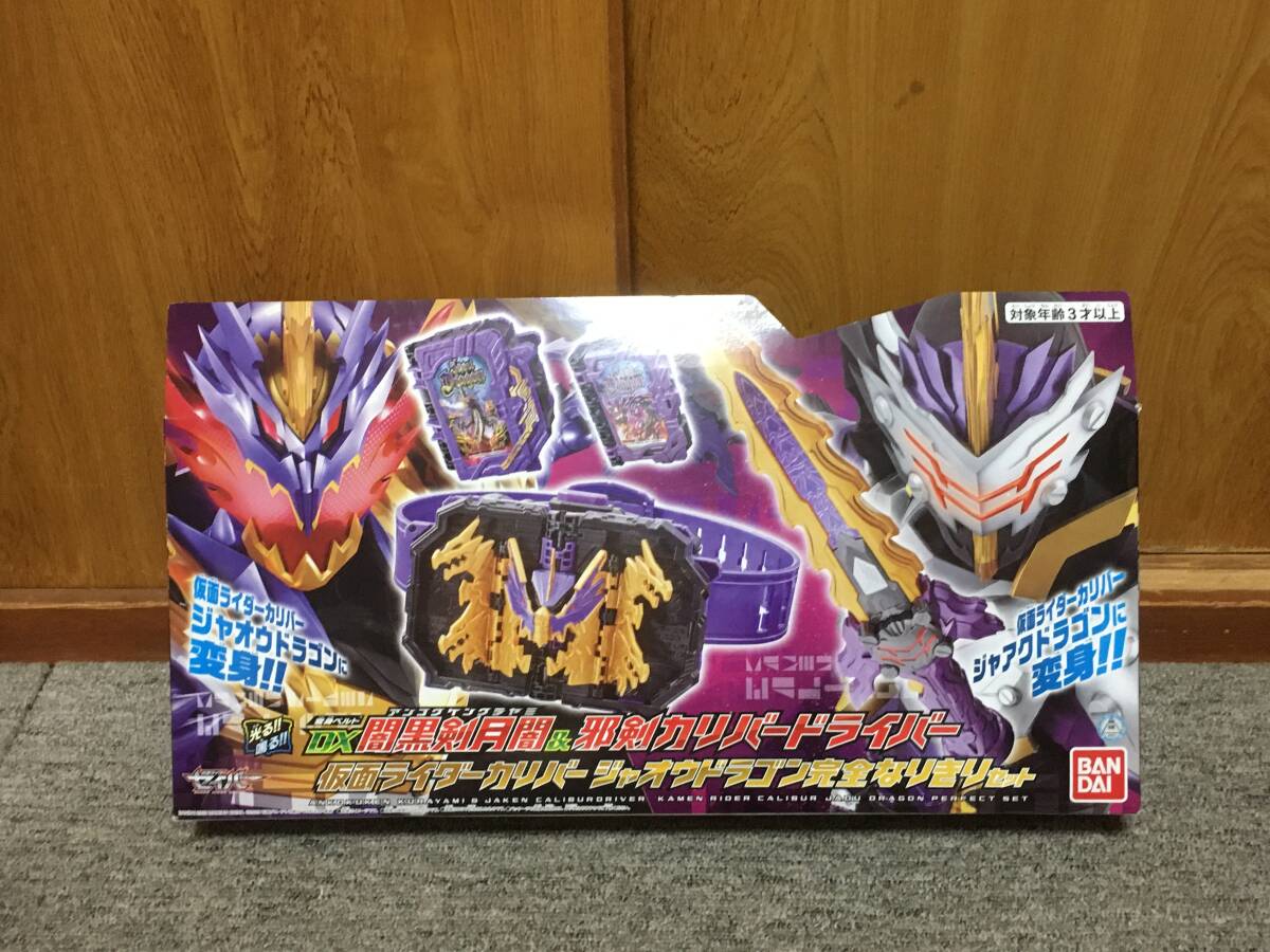 DX闇黒剣月闇&邪剣カリバードライバー 仮面ライダーカリバー ジャオウドラゴン完全なりきりセット 「仮面ライダーセイバー/聖刃」 新品拍卖