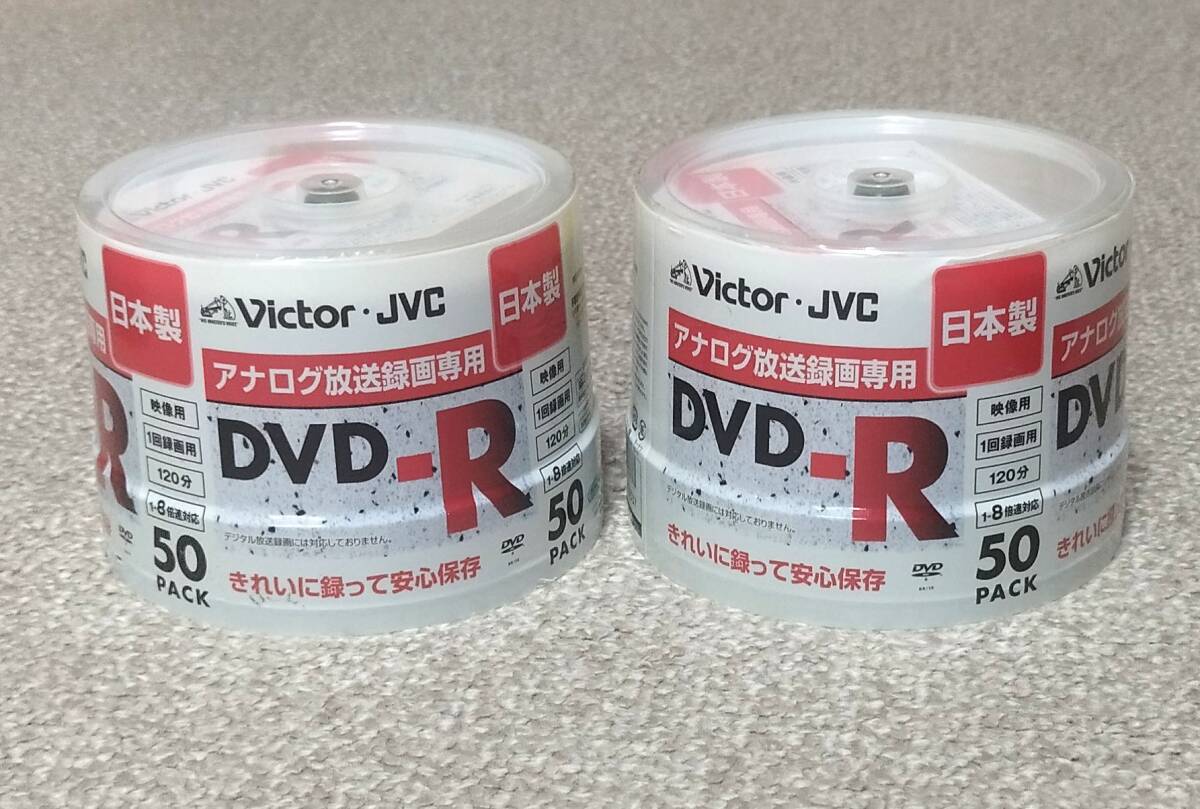 Victor JVC ビクター DVD-R 1-8x 50枚入りスピンドル2本 日本製 Made in japan拍卖