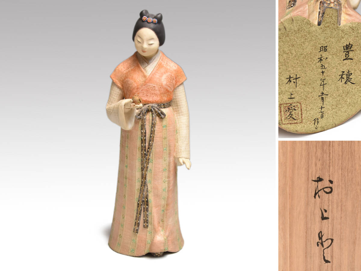 村上愛(作)紙胡桐塑人形「豊穣」高さ32㎝ 共箱 昭和50年作 y2863拍卖