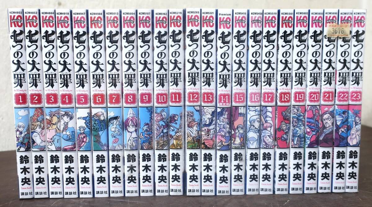 七つの大罪《漫画/コミックス》1~23巻セット 講談社拍卖