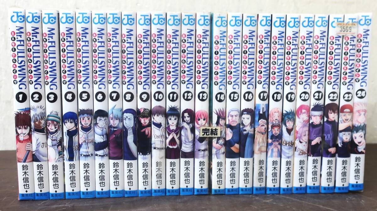 Mr. FULLSWING/ミスターフルスイング《コミック/漫画》全24巻 完結拍卖