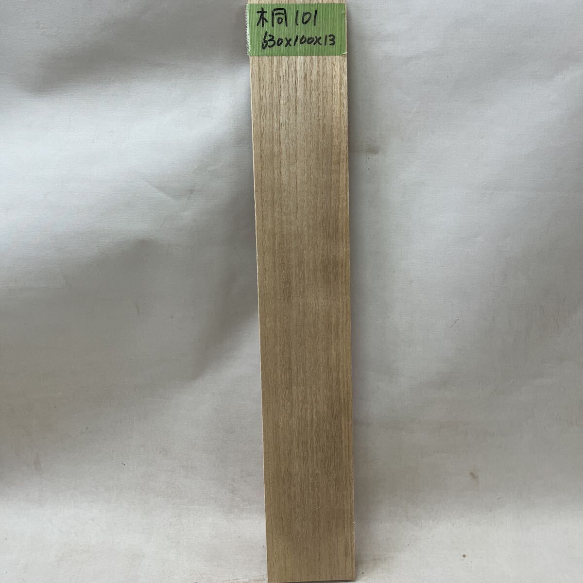 桐101 630x100x13拍卖