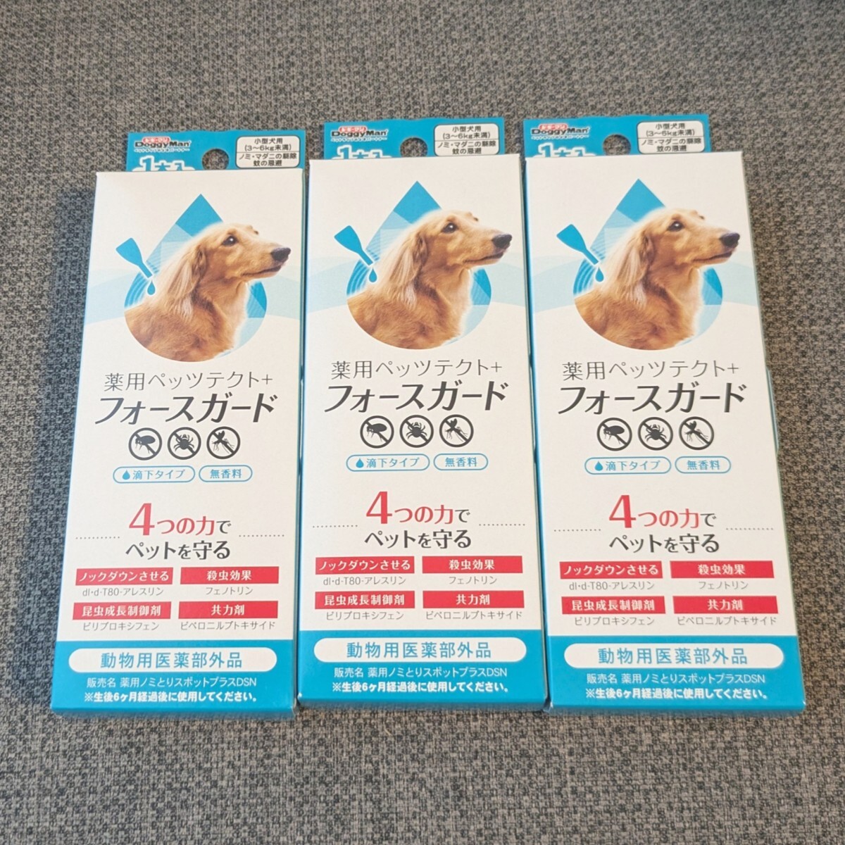 小型犬用 フォースガード ノミ・マダニ対策 液体タイプ 3本セット 犬 ノミ ダニ 蚊 殺虫拍卖