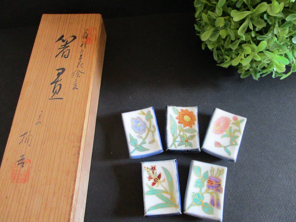 ☆1000スタ☆【美品・木箱入】昌亭 平安橘吉 たち吉 TACHIKICHI 箸置き 5個セット 5種 花紋様 金彩 花柄 陶器 伝統工芸 食卓 キッチン雑貨拍卖