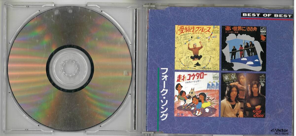 CD-BEST of BESTフォーク・ソング拍卖