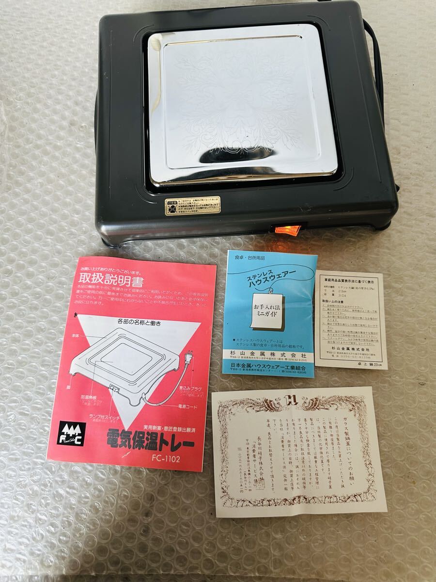 杉山金属 電気保温トレー ステンレス製 23cm 30L 取扱注意書付 【未使用保管品】拍卖
