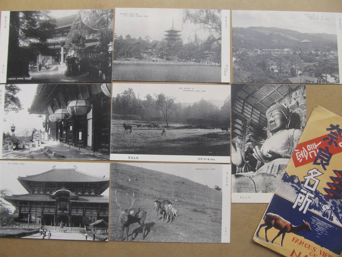 昭30年代【奈良名所】絵葉書 8枚,袋拍卖