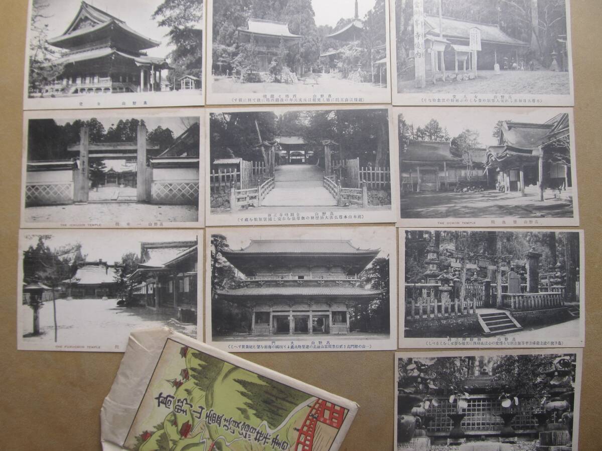 和歌山【高野山霊蹟】繪葉書 10枚,袋拍卖