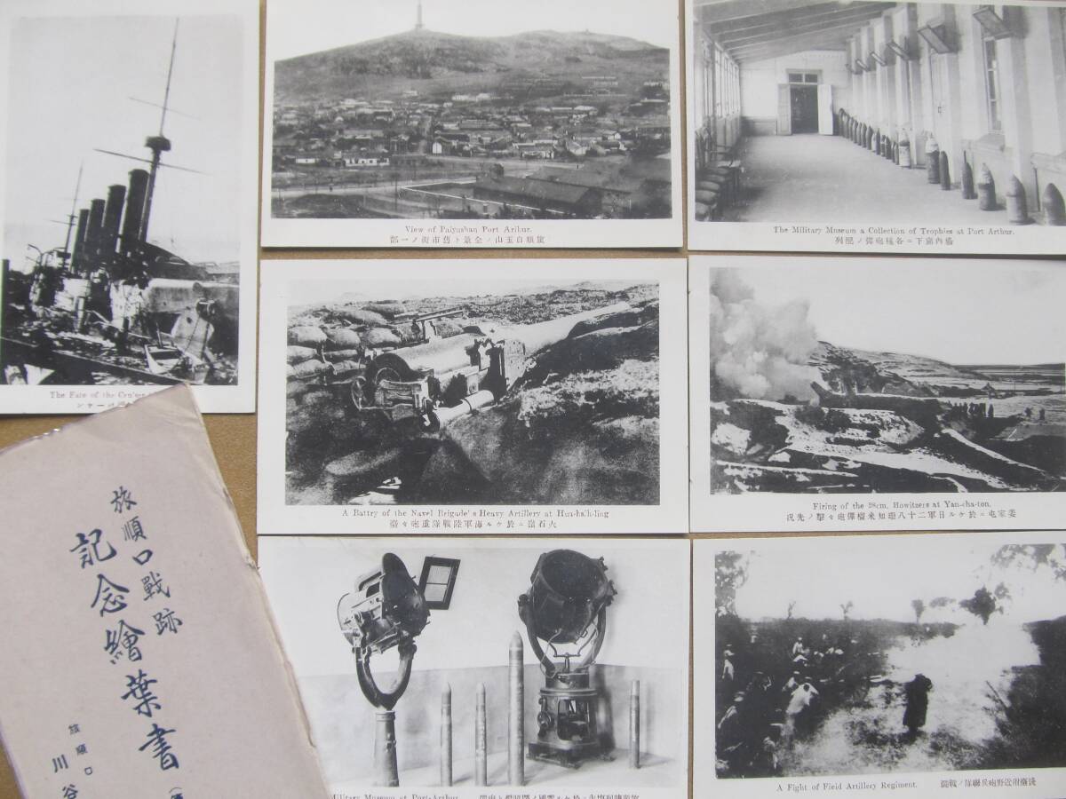 a中國【旅順口戦跡(第二集】繪葉書 7枚,袋 *魯西亜軍艦バーヤン*拍卖