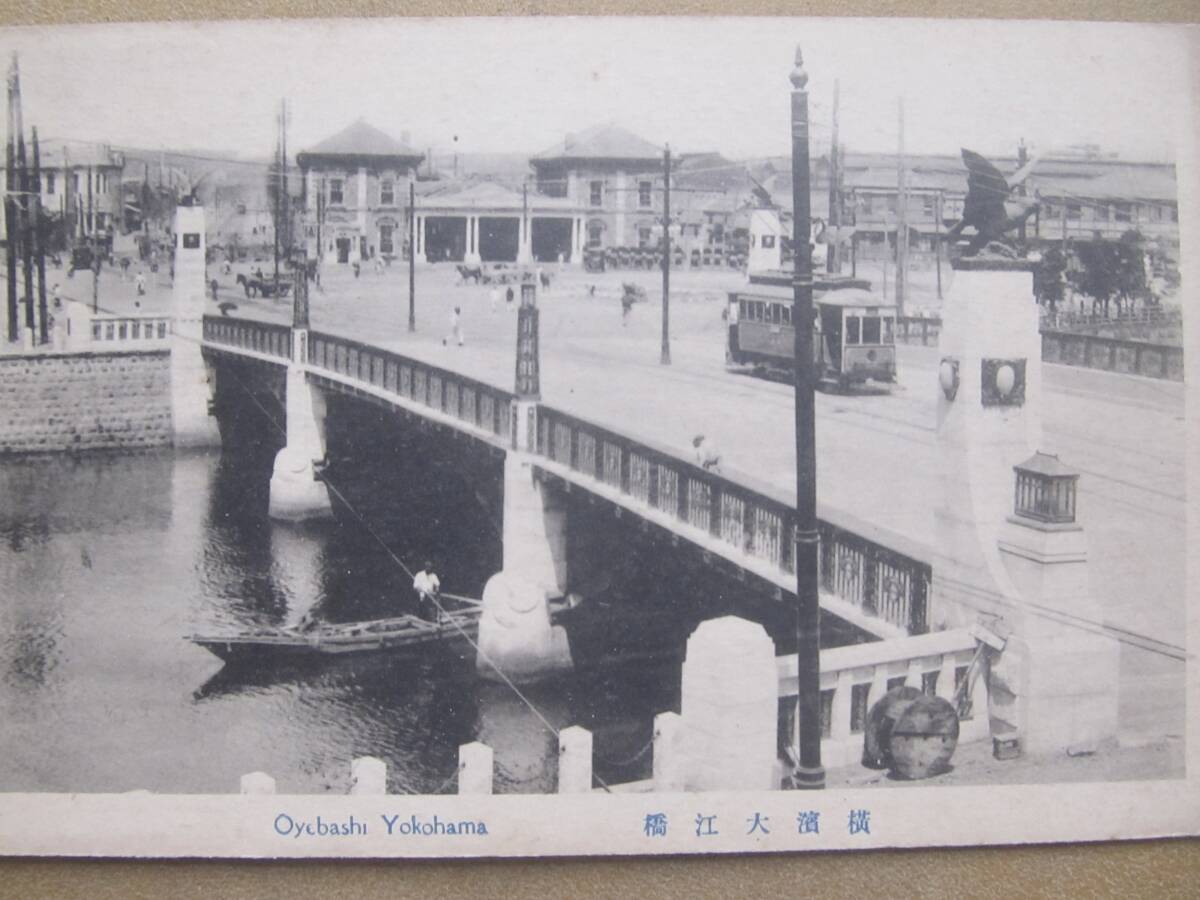 横濱【大江橋】繪葉書 *神奈川、路面電車*拍卖