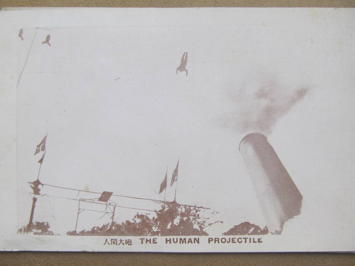 昭5 神戸 海港博覧會【人間大砲】繪葉書拍卖