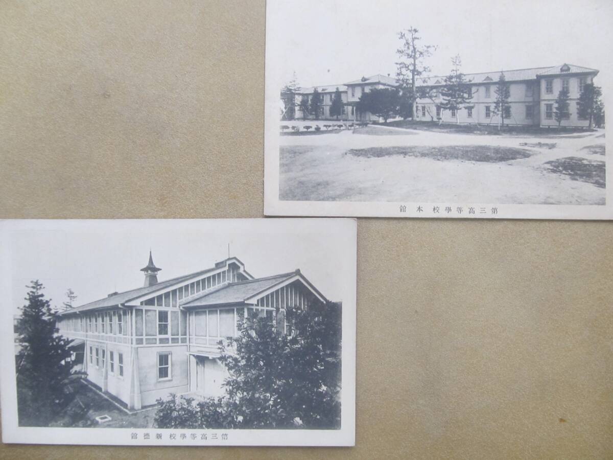 明治大正 京都?【第三高等學校】繪葉書 2枚 *岡山、東京*拍卖