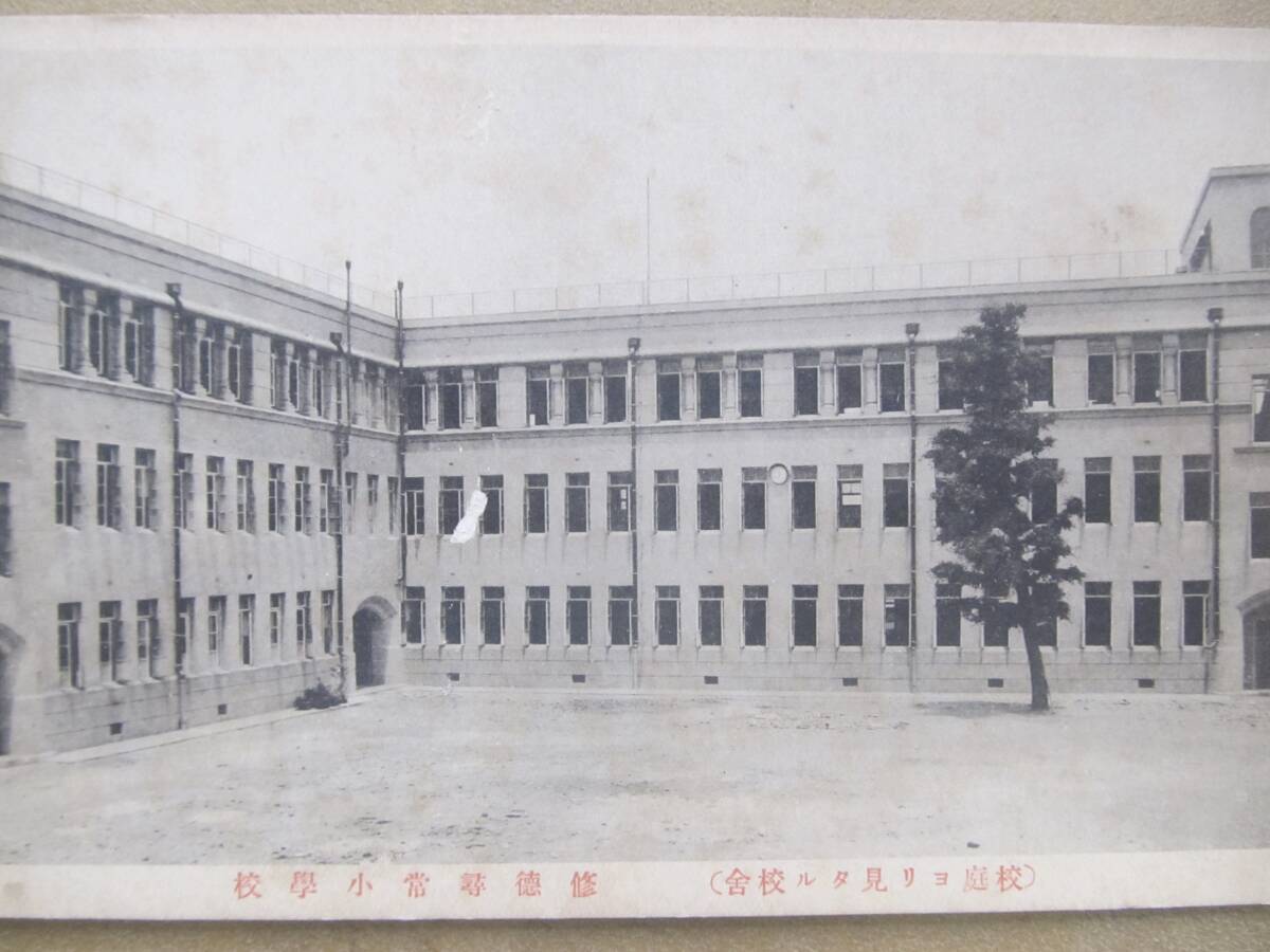 京都?【修徳尋常小學校】繪葉書 *鳥取?*拍卖