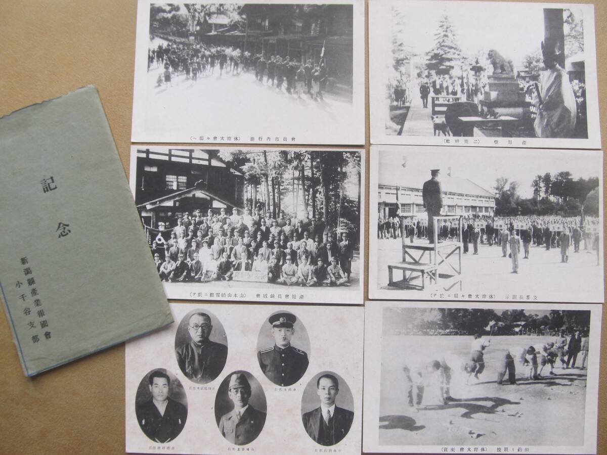 戦中 新潟縣産業報國會【小千谷支部】記念繪葉書 6枚,袋拍卖