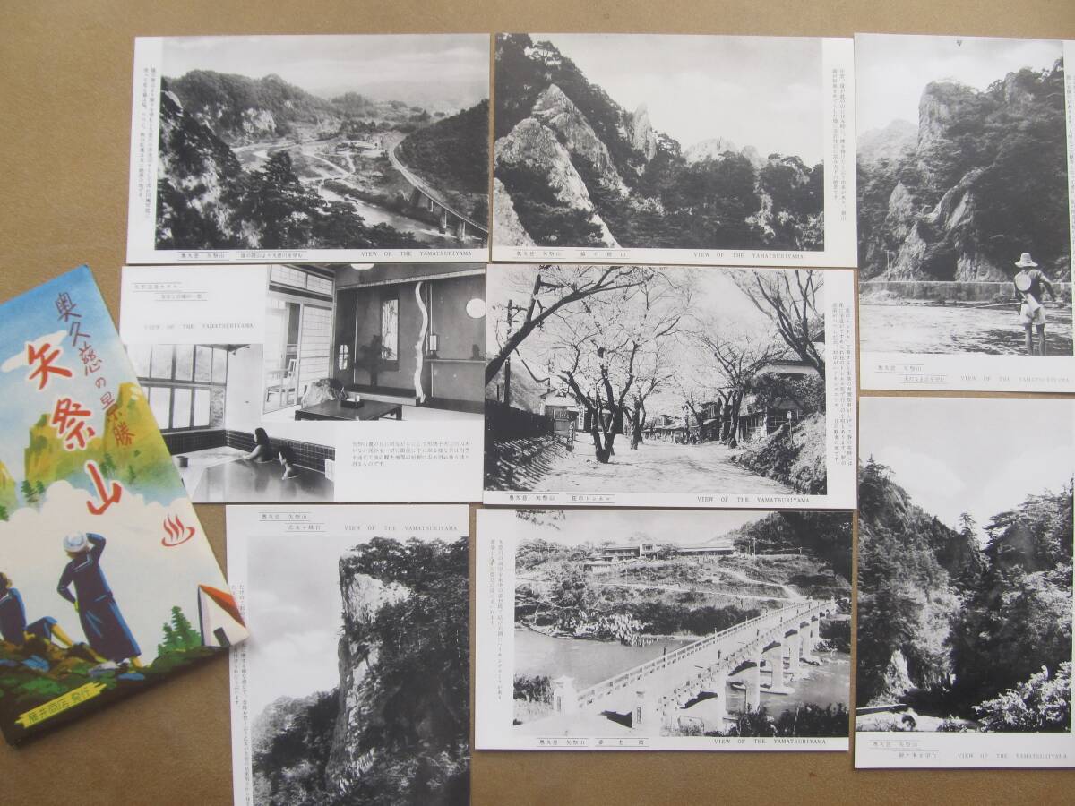 b福島 奥久慈【矢祭山】絵葉書 8枚,袋 *昭和36年*拍卖