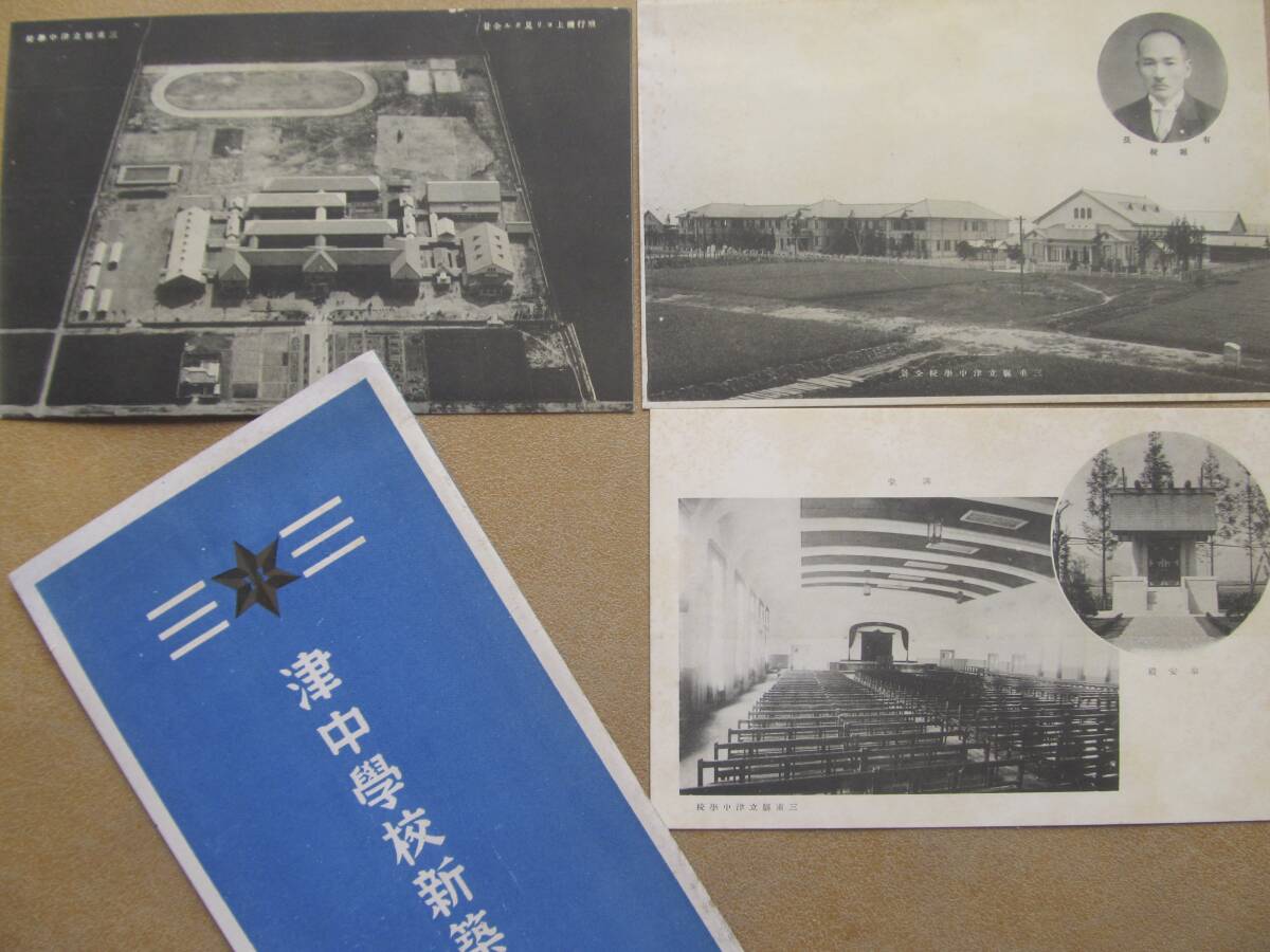 三重【津中學校】新築記念 繪葉書 3枚,袋拍卖