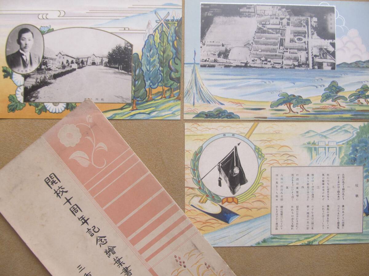 a昭7【三重高等農林學校】開校10周年記念 繪葉書 3枚,袋拍卖