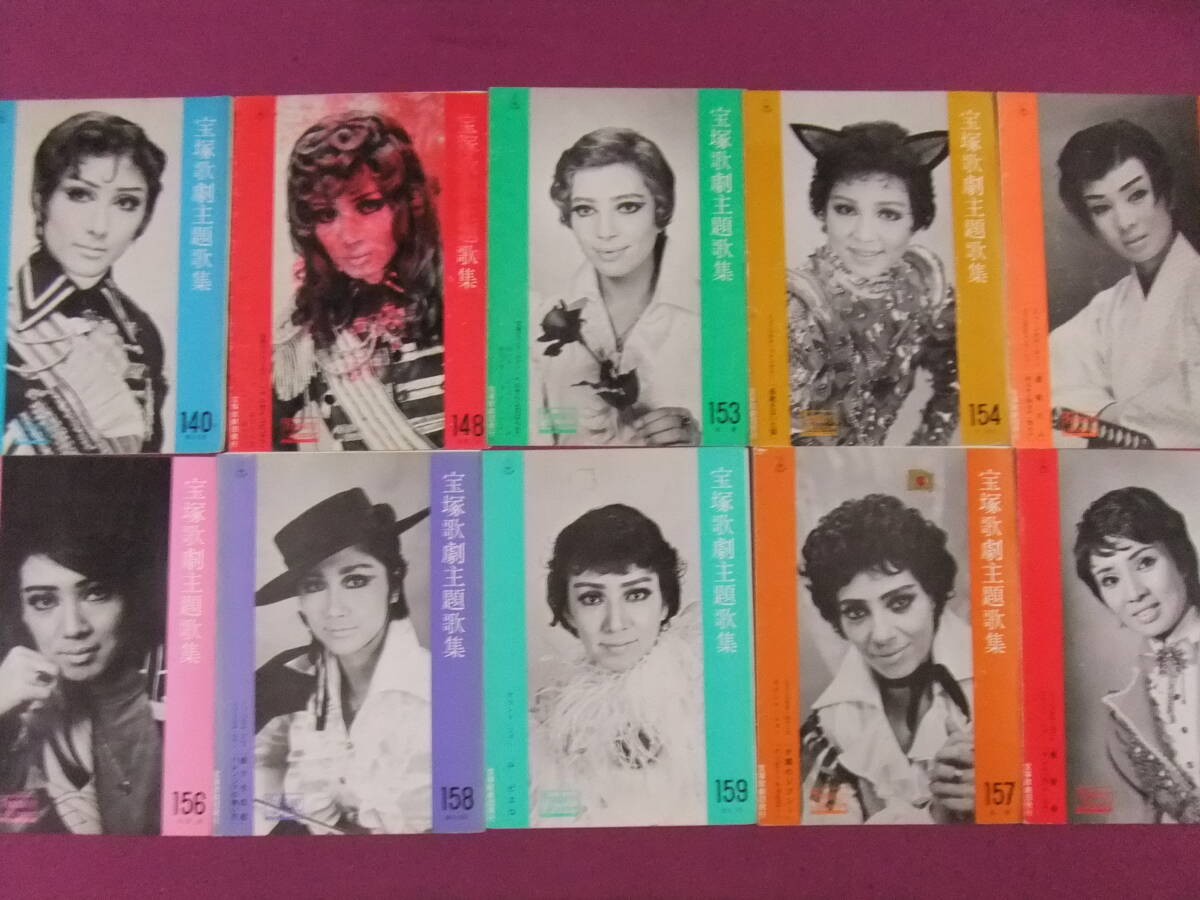 ■B1972/【宝塚歌劇主題歌集10冊まとめてセット】/1975~1977年/ベルサイユのばら、長靴をはいた猫、ル・ピエロ、星影の人 等■拍卖