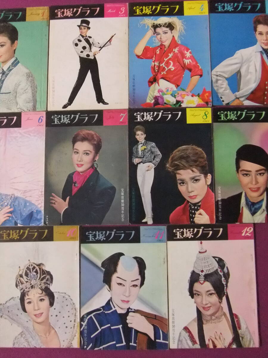 ■B1967/【宝塚グラフ11冊まとめてセット】/1964年版(2月欠)/甲にしき、内重のぼる、高樹珠里、真帆志ぶき、星空ひかる、麻鳥千穂 等■拍卖