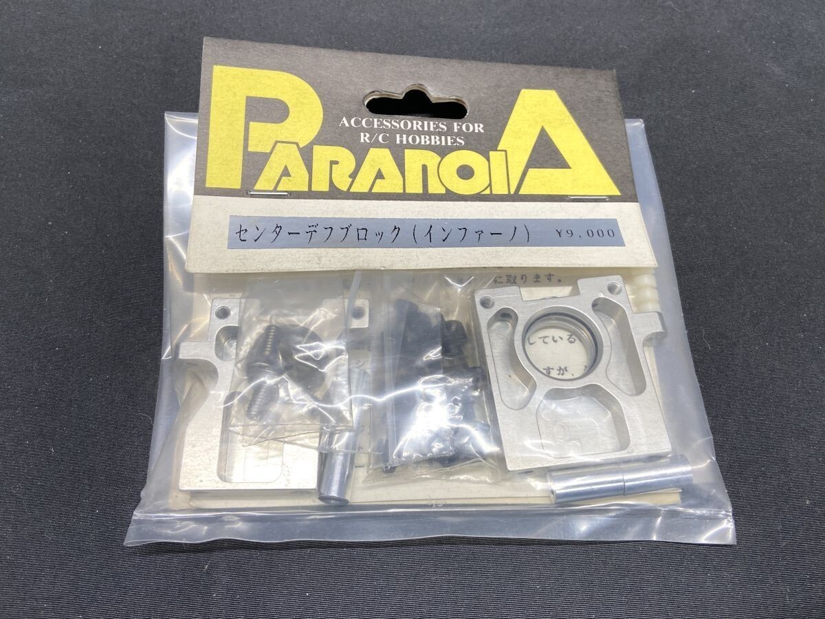 【H827】新品 未開封 PARANOIA パラノイア インファーノ センターデフブロック Kyosho 京商 当時物 希少品 RC ラジコン レトロ b拍卖