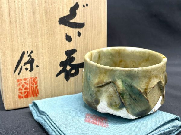 【K542】極上品 未使用 玄保庵 加藤保幸 ぐい呑 木箱 栞 共布付き 酒器 美濃 陶器 焼物 b拍卖