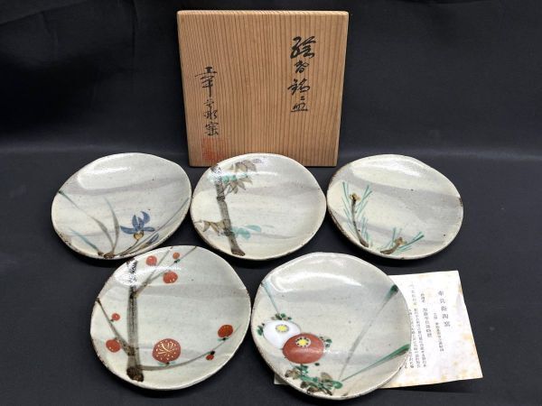 【J358】未使用 加藤幸兵衛 幸兵衛窯 絵替銘々皿 五客 共箱 本物保証 木箱 作家物 陶器製 和食器 b拍卖