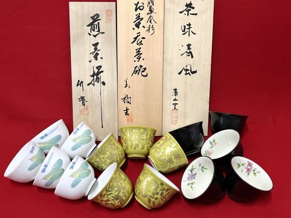 【M613】美品 湯呑み 5客セット 3箱 茶器 陶器製 木箱入り たち吉 庫山窯 竹斎 金彩 色絵 和食器拍卖