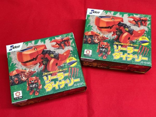 【M986】新品 未開封 EKジャパン 工作キット ソーラーダイナソー 2箱セット JS-6191 ソーラー発電 科学 子供 おもちゃ 知育 教育 b拍卖