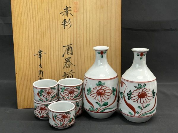 【R013】未使用 保管品 幸兵衛窯 人間国宝 加藤卓夫 手描き 赤彩 赤絵花 酒器揃 徳利 お猪口 盃 美濃焼 b拍卖
