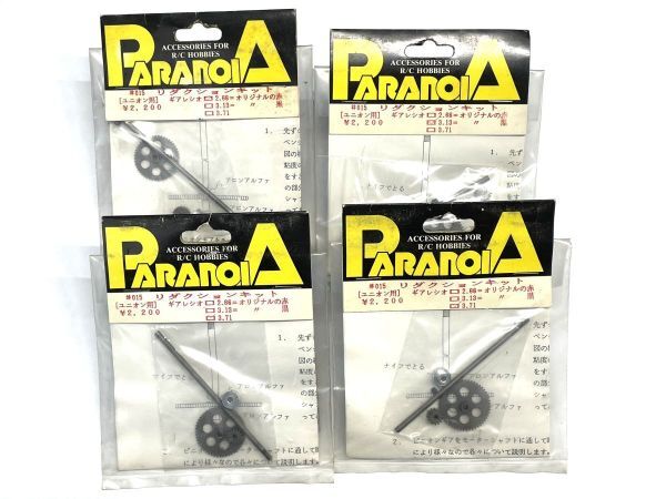 【H928】新品 未開封 PARANOIA パラノイア 京商 リダクションキット ユニオン用 レシオ違い4点セット 当時物 希少品 RC ラジコン レトロ b拍卖
