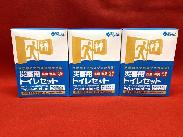 【M259】未開封 未使用 災害用トイレセット Mylet マイレットmini-10 10回分x3箱セット 抗菌 消臭 可燃ゴミ 災害対策 非常用 b拍卖