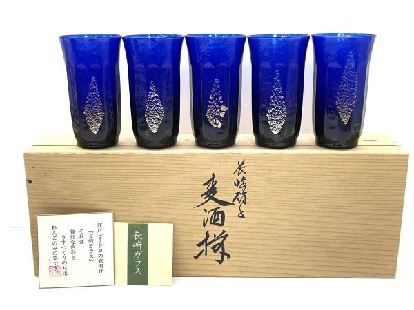 【M922】新品 未使用 長崎ガラス カメイガラス 麦酒揃 高級グラス 5客揃 共箱 長崎硝子 ビア カップ ビードロ b拍卖